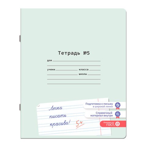 Тетрадь УЧУСЬ ПИСАТЬ № 5 12 л. узкая линия, со справочным материалом, обложка картон, ЮНЛАНДИЯ