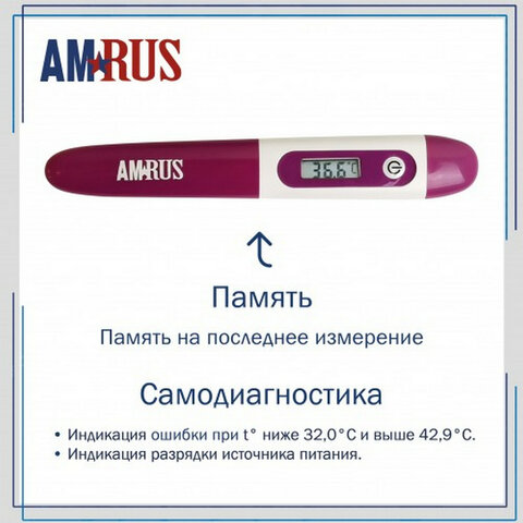 Термометр электронный медицинский AMDT-16 с защитным колпачком, фиолетовый, AMRUS