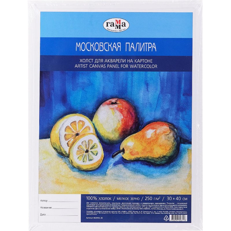 превью Холст для акварели на картоне Гамма «Московская палитра», 30×40см, 100% хлопок, мелкое зерно