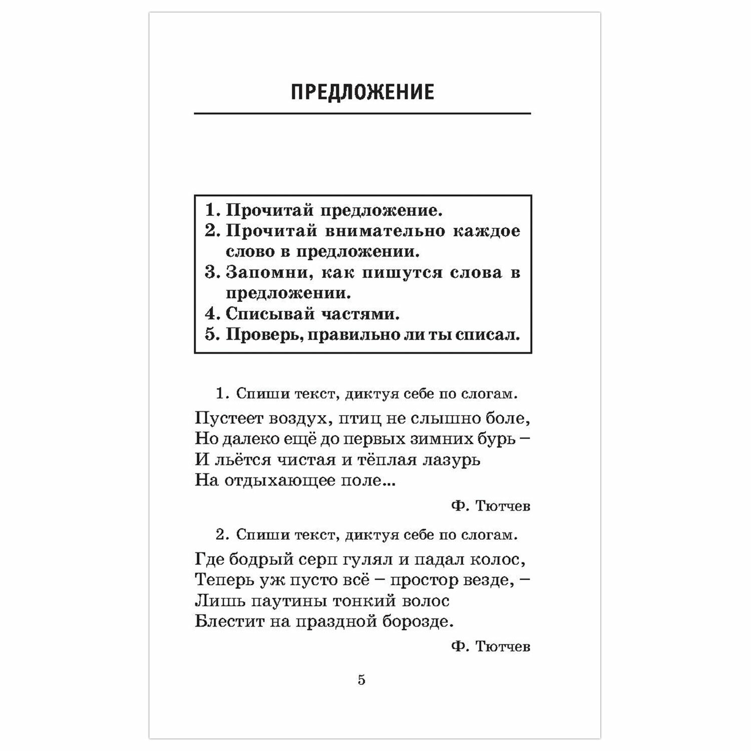 Полный курс русского языка. 1 класс, Узорова О. В. 
