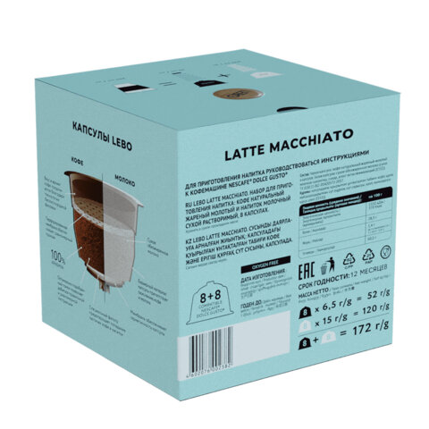 Кофе в капсулах LEBO «Latte Macchiato» для кофемашин Dolce Gusto8 порций (16 капсул)