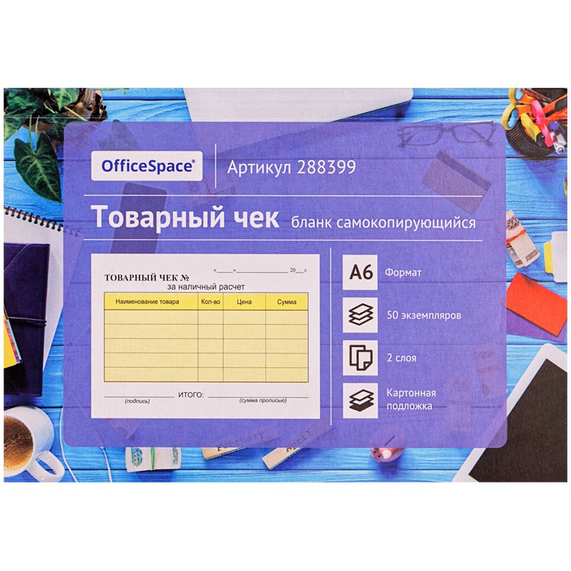 Бланк самокопирующийся «Товарный чек» А6, 2-слойный., 50 экз., картонная обложка с подложкой