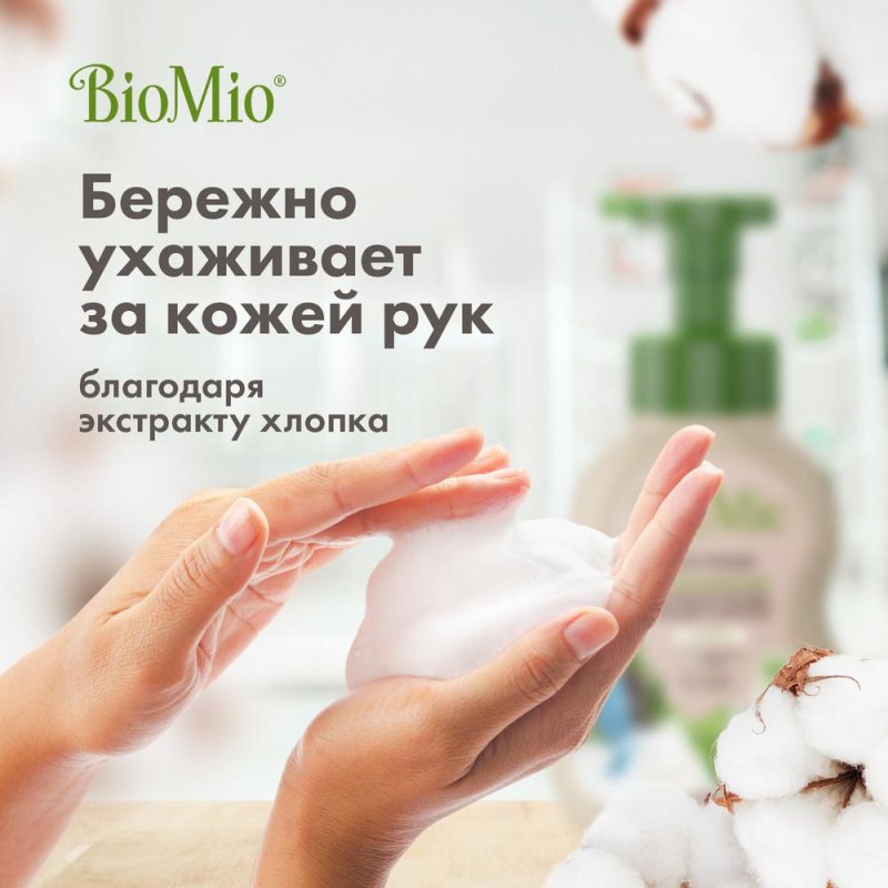 Средство для мытья посуды BioMio Bio-Foam пена 350 мл