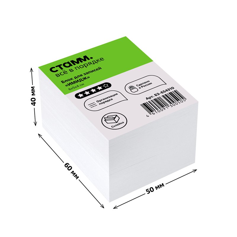 Блок для записей на склейке СТАММ «Basic», 6×5×4см, белый