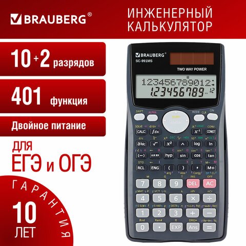 превью Калькулятор инженерный BRAUBERG SC-991MS (157×82 мм)401 функция10+2 разрядовдвойное питание271724