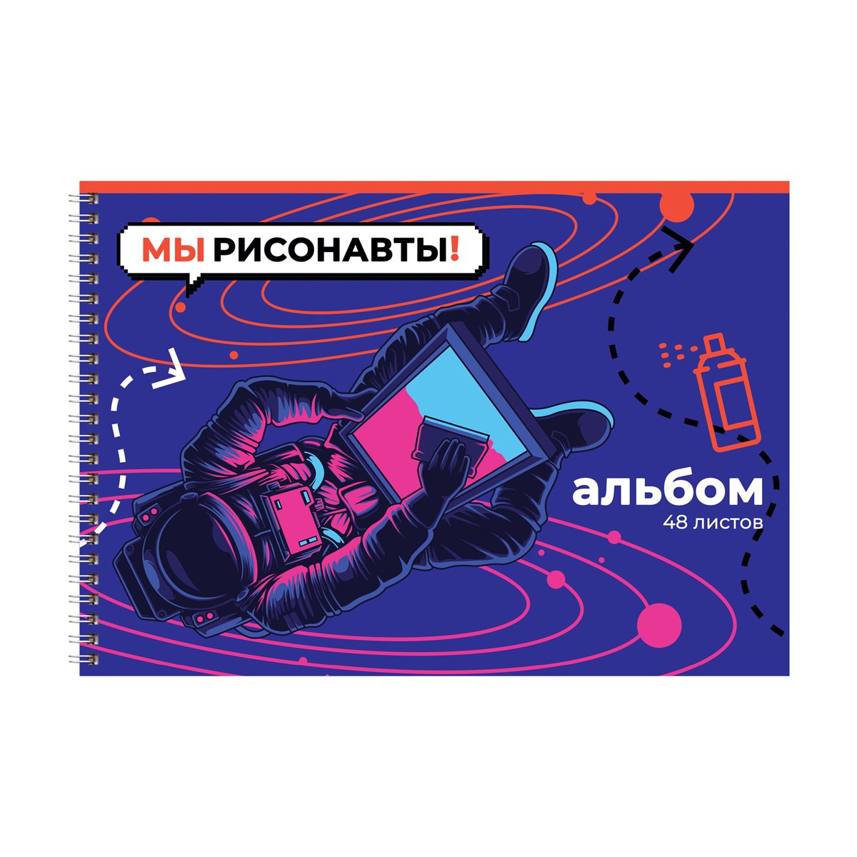 Альбом для рисования 48л., А4, на гребне BG «Мы рисонавты! »