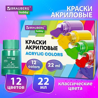 Краски акриловые художественные 12 цветов в банках по 22 мл, BRAUBERG HOBBY