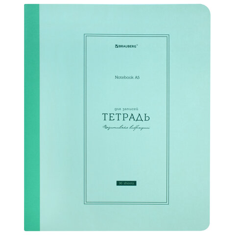 Тетрадь А5 96 л. BRAUBERG, на сшивке с корешком, клетка, обложка картон, «Classic»
