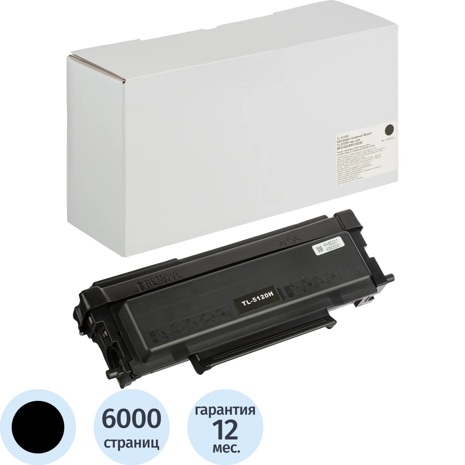 превью Картридж лазерный Retech TL-5120H для Pantum BP5100D/BP5100DW чёрный совместимый
