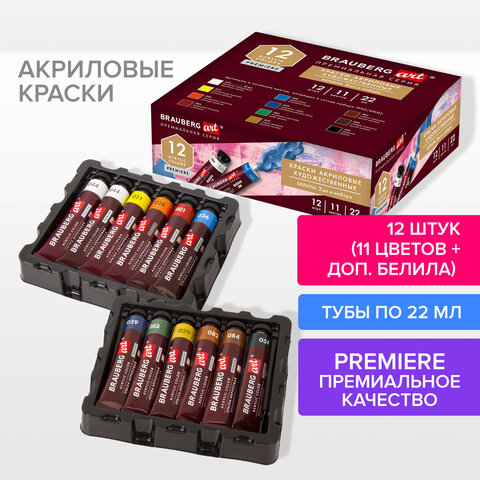 Краски акриловые художественные BRAUBERG ART PREMIERE, НАБОР 12 шт., в тубах по 22 мл