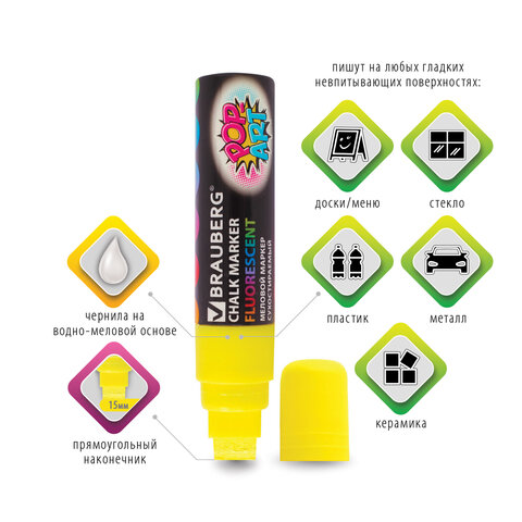 Маркеры меловые BRAUBERG «POP-ART», НАБОР 4 шт., сухостираемые, для гладких поверхностей, 15 мм, АССОРТИ, 151545