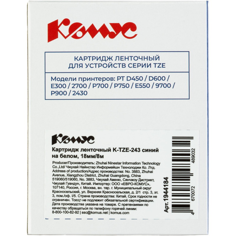 Картридж Комус TZE-243(Brother TZE-243 синий на белом,18мм/8м)