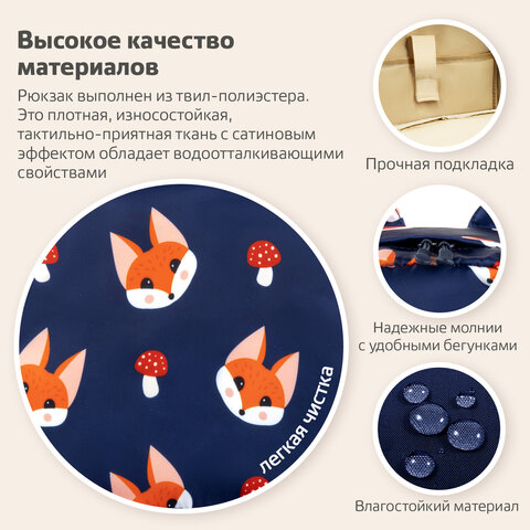 Рюкзак BRAUBERG DREAM универсальный с карманом для ноутбука, эргономичный, «Foxes», 42×26х14 см