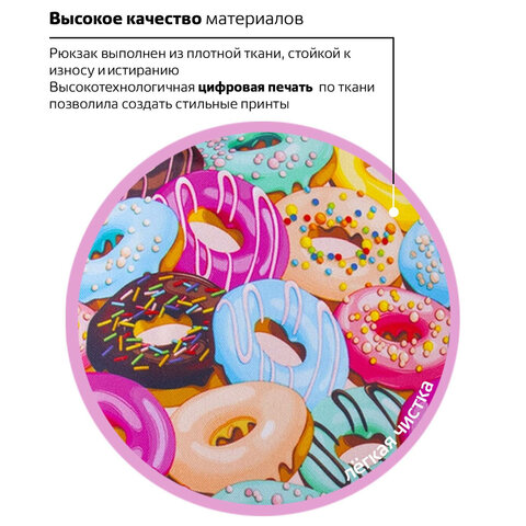 Рюкзак BRAUBERG, универсальный, сити-формат, «Donuts», 20 литров, 41×32х14 см