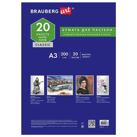 Папка для пастели А3, 297?420 мм, 20 л., BRAUBERG, тонированная бумага (слоновая кость), гознак, «Холст», 200 г/м2