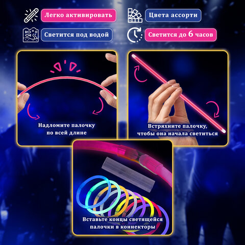 Светящиеся (неоновые) палочки-браслеты «100 шт. + 5 в ПОДАРОК! » в тубе, ЗОЛОТАЯ СКАЗКА