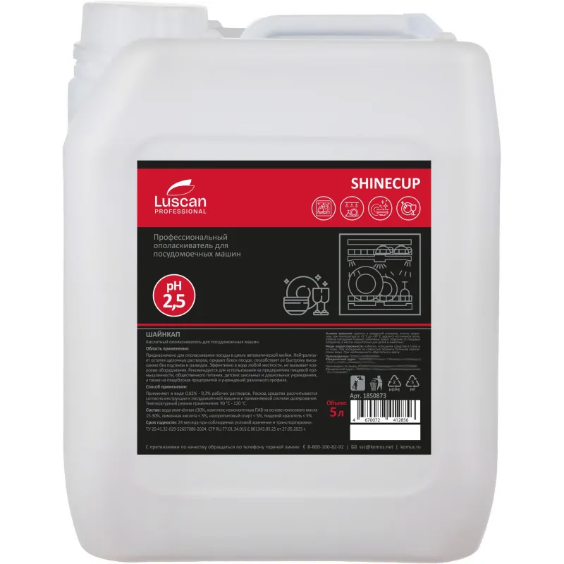 Ополаскиватель для посудомоечных машин Luscan Professional Shinecup 5 л (концентрат)