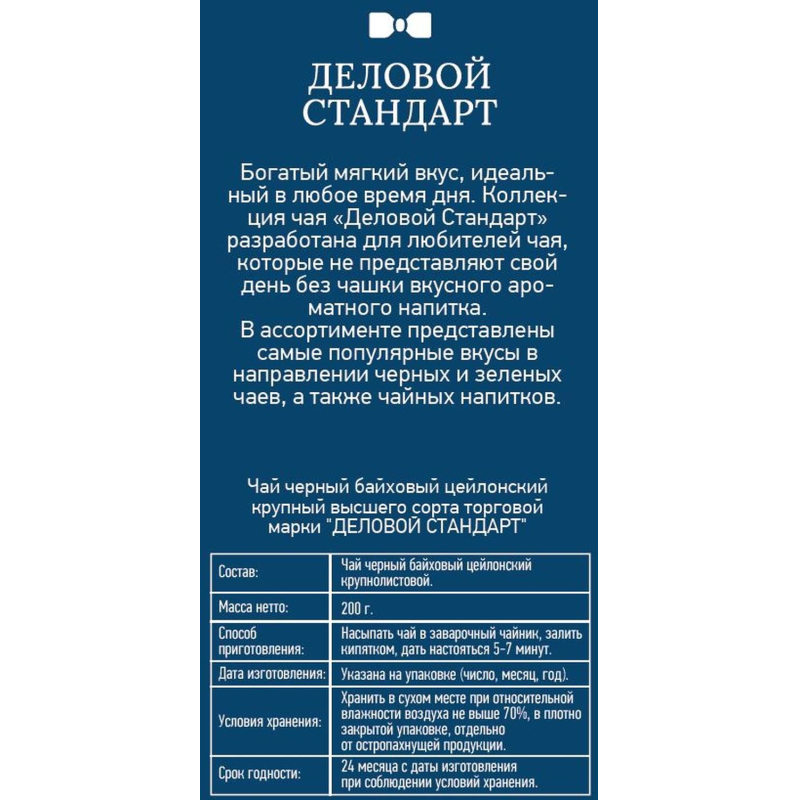 Чай Деловой Стандарт Ceylon Tea листовой черный, 200г