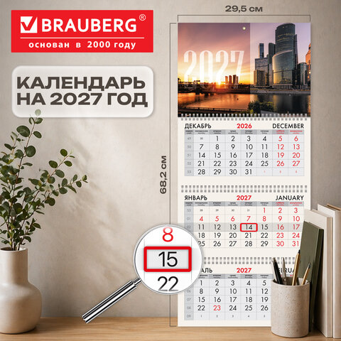 Календарь квартальный 2027 г., 3 блока, 3 гребня, бегунок, офсет, BRAUBERG, «Столица»
