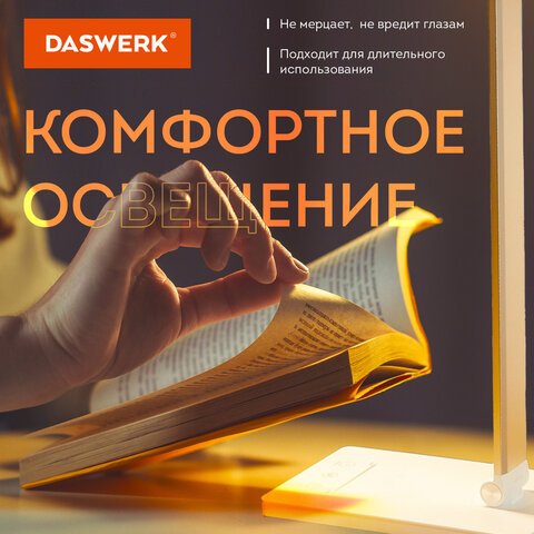 Настольная лампа светильник с беспроводной зарядкой и таймером, LED, 6 Вт, белый, DASWERK