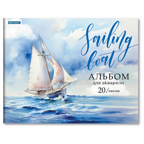 Альбом для акварели А3 20л., бумага 200 г/м, склейка, обложка картон, BRAUBERG, Море, 
