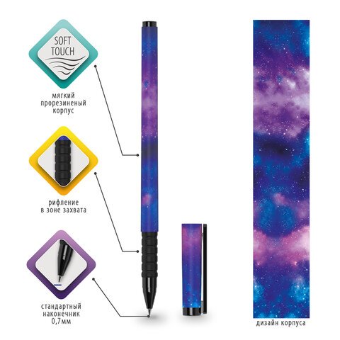 Ручка шариковая BRAUBERG SOFT TOUCH GRIP «SPACE», СИНЯЯ, мягкое покрытие, узел 0.7 мм