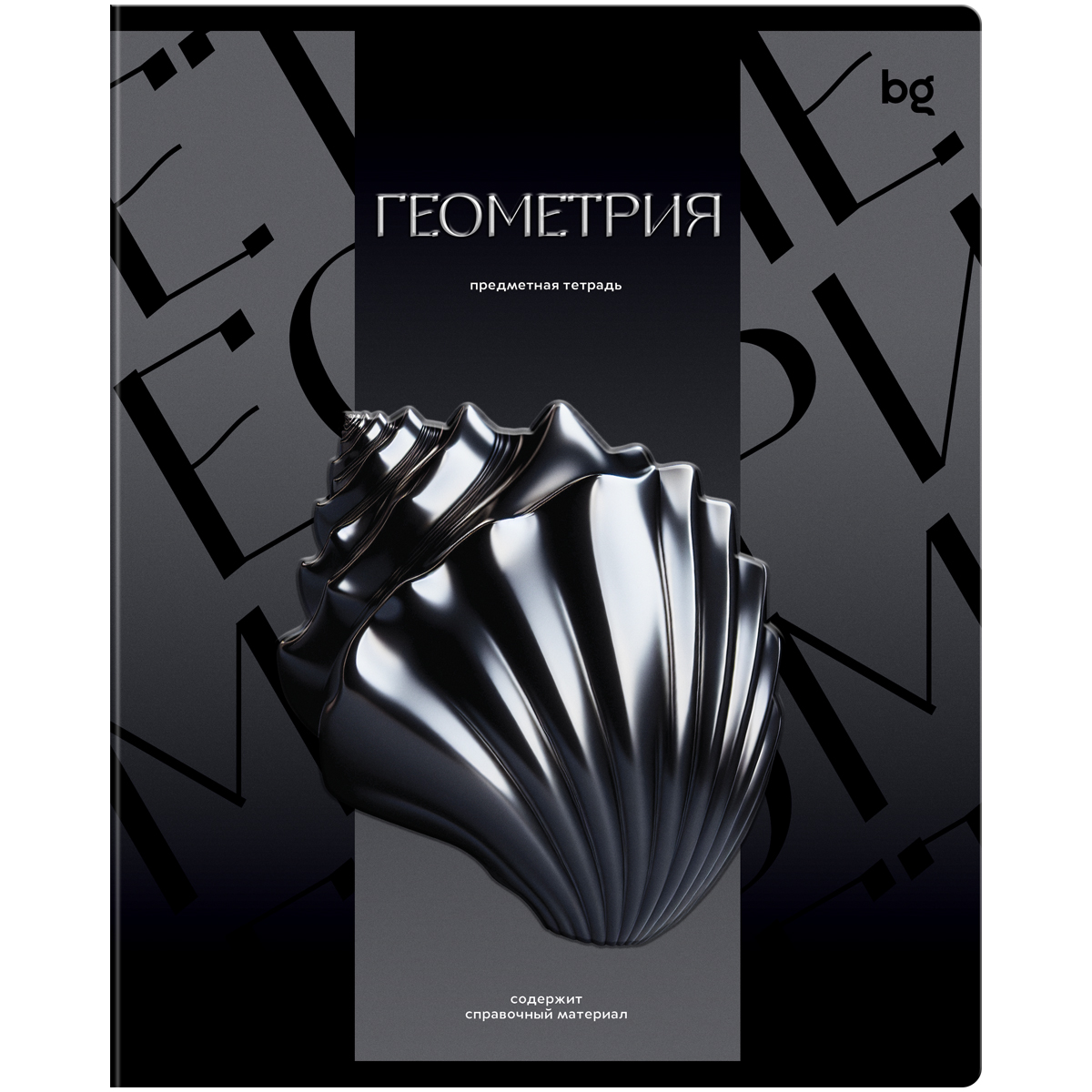 превью Тетрадь предметная 48л. BG «Темное стекло» - Геометрия, конгрев, твин-лак, 70г/м2
