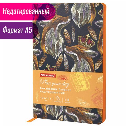 Ежедневник недатированный А5 (138×213мм), BRAUBERG_Серия_6наз3, гибкий, 136л, кожзам, 