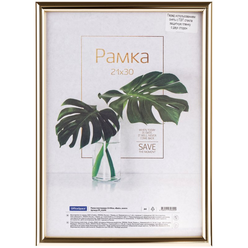 превью Рамка пластиковая 21×30см, OfficeSpace «Basic», небьющееся стекло, золото