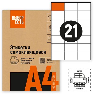 Этикетки самоклеящиеся Attache Economy (Выбор есть) 70х42.3 мм 21 штук на листе белые (100 листов в упаковке)