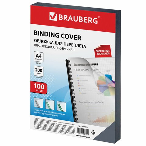 Обложки для переплета BRAUBERG, комплект 100 шт., А4, пластик 200 мкм, прозрачные