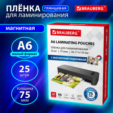 Пленки-заготовки для ламинирования, МАГНИТ ДЛЯ ФОТО, 111×154 мм, А6, КОМПЛЕКТ 25 шт., 75 мкм, BRAUBERG