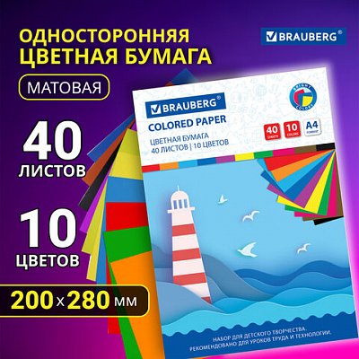 Цветная бумага А4 офсетная, 40 листов 10 цветов, в папке, BRAUBERG, 200×280 мм, «Море»
