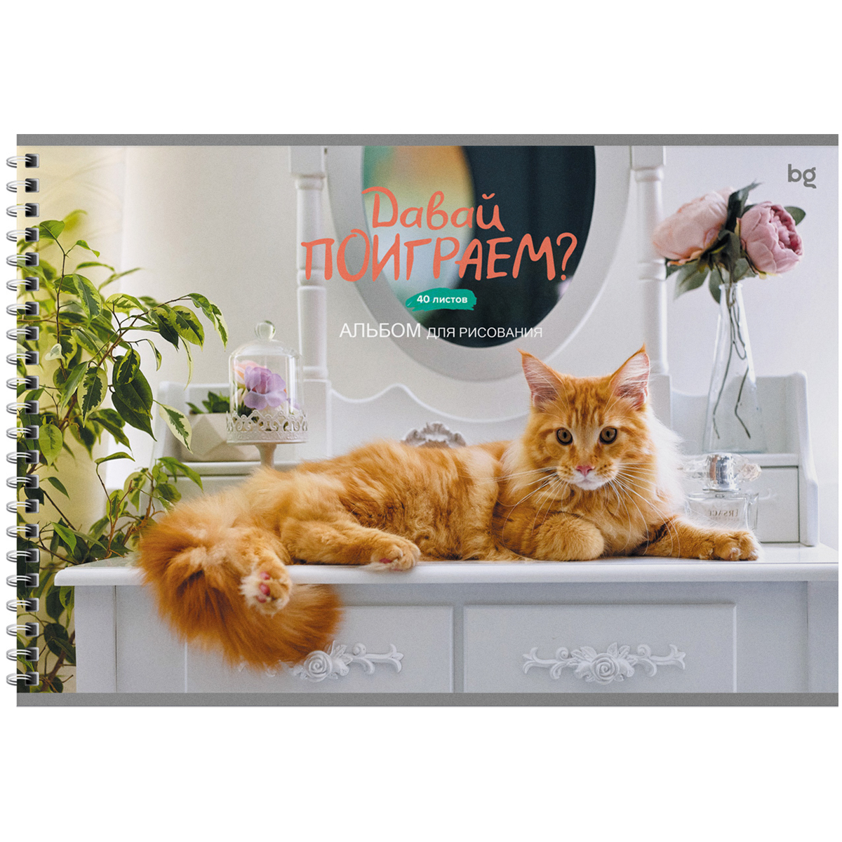 Альбом для рисования 40л., А4, на гребне BG «Домашние питомцы»