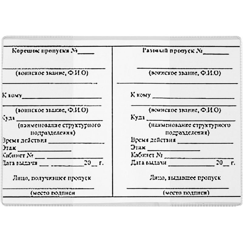 Файл-обложка для трудовой книжки 132x184 мм 110 мкм гладкий (100 штук в упаковке)