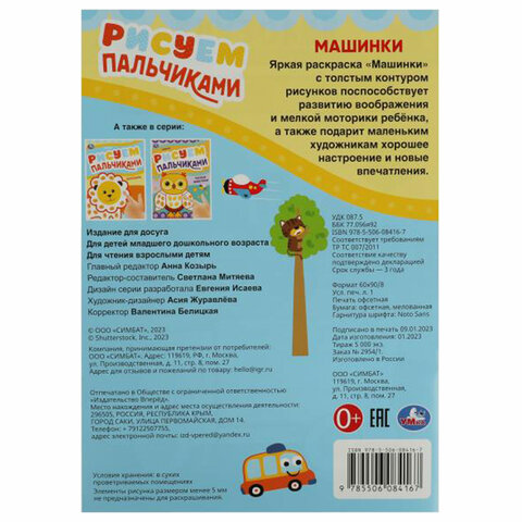 Раскраски с цветным контуром «ПЕРВАЯ РАСКРАСКА»КОМПЛЕКТ 6 шт. А4210×290 мм8 стр. УМКА
