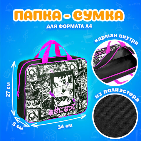 Папка на молнии с ручками А4, мешок для обуви 42×33 см, пенал 20×10 см, «Anime movie», НАБОР BRAUBERG