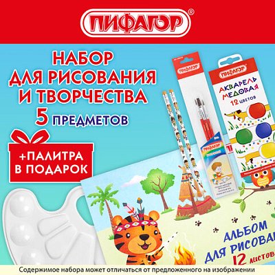Набор для рисования и творчества «5 предметов плюс Палитра в Подарок! », ПИФАГОР