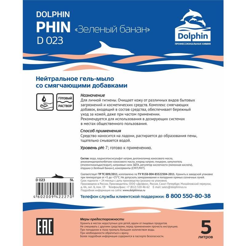 Мыло-гель со смягчающими добавками Dolphin Phin Зеленый банан (D023-5) 5 л