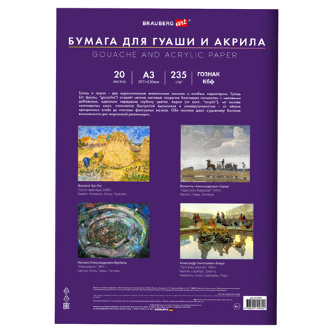 Бумага для гуаши и акрила А3 20л, 235 г/м2, 297×420мм, в папке, BRAUBERG ART CLASSIC, «Балет»
