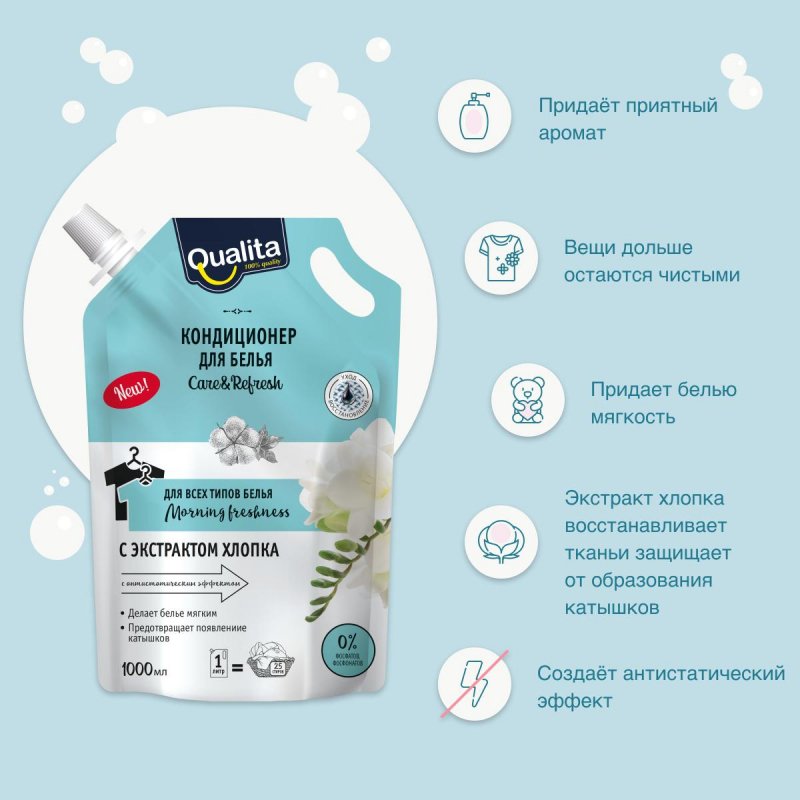 Кондиционер для белья Qualita Morning Freshness 1 л арт. 1189159 ...