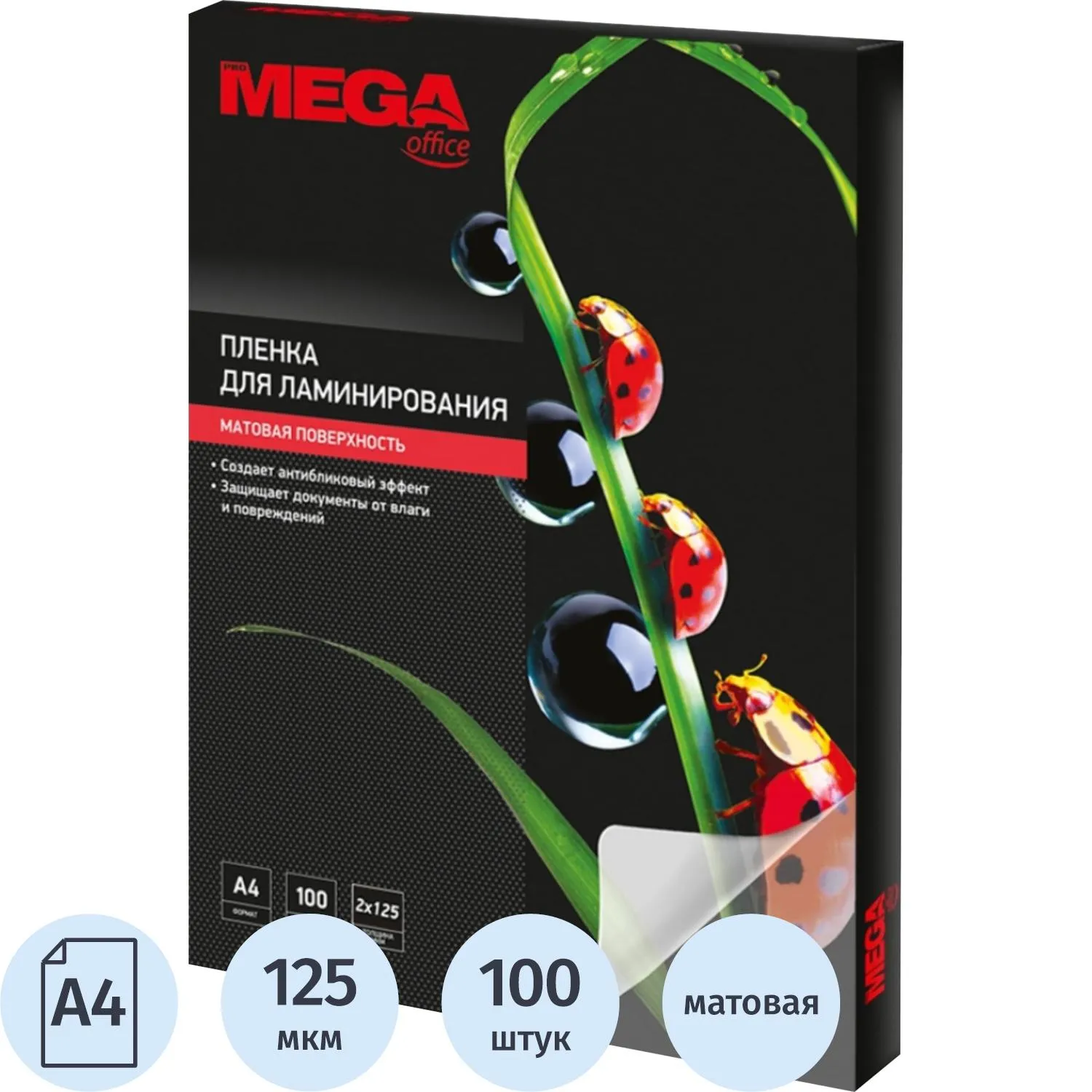 Плёнка-пакет для ламинирования ProMega office 216x303 мм (А4) 125 мкм матовая (100 штук в упаковке)