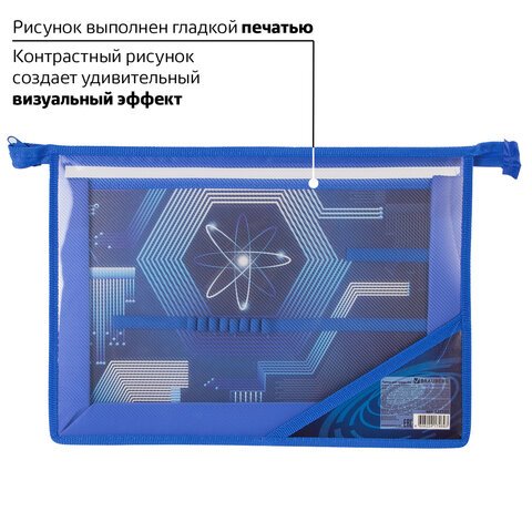 Папка для труда BRAUBERG, А4, пластик, цветной уголок, молния сверху, для мальчиков, «Атом»