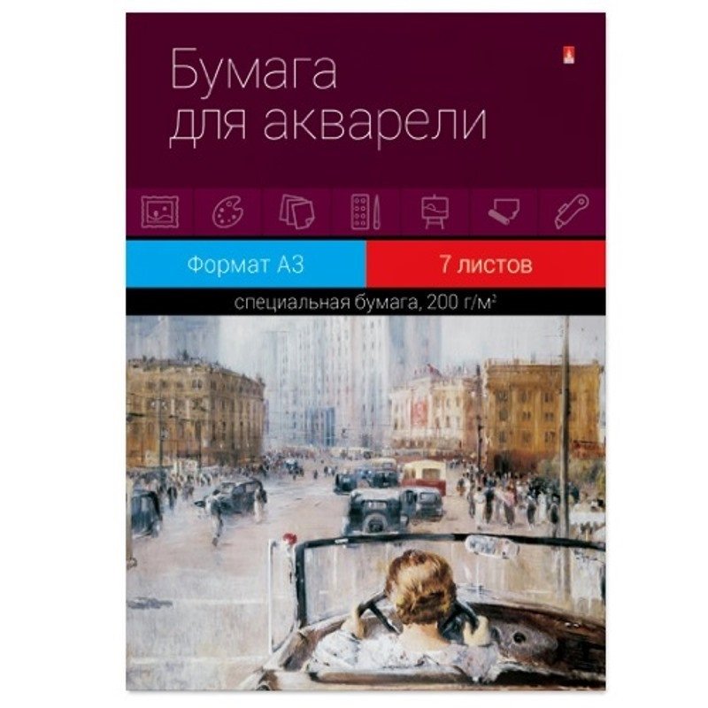 Папка для рисования акварелью Альт Проф (А3, 7 листов)