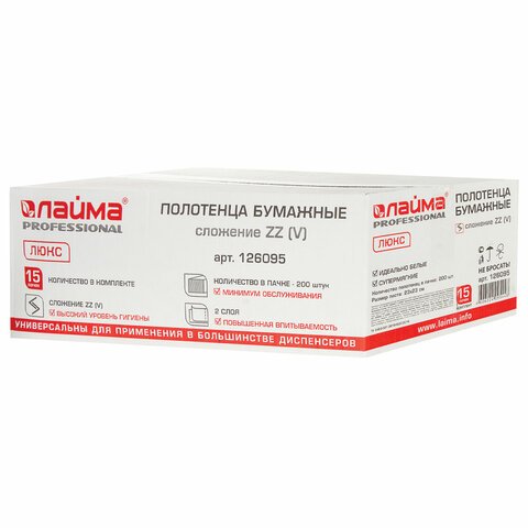 Полотенца бумажные 200 штук, ЛАЙМА, комплект 15 шт., люкс, 2-слойные, белые, 23х23, ZZ(V)