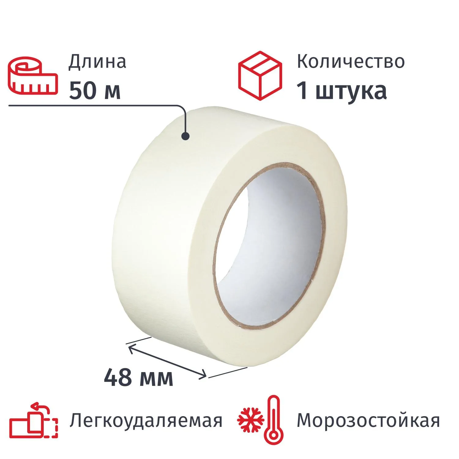 превью Клейкая лента малярная легкоудаляемая морозостойкая 48 мм х 50 м белая