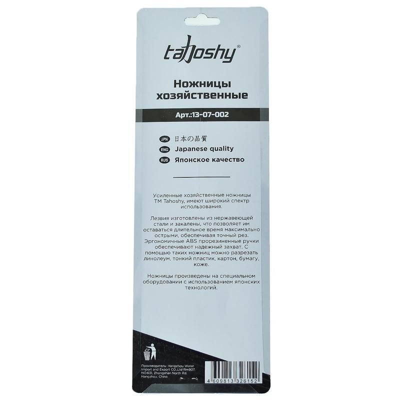 Ножницы хозяйственные Tahoshy 250 мм с эргономичными ручками (13-07-002)