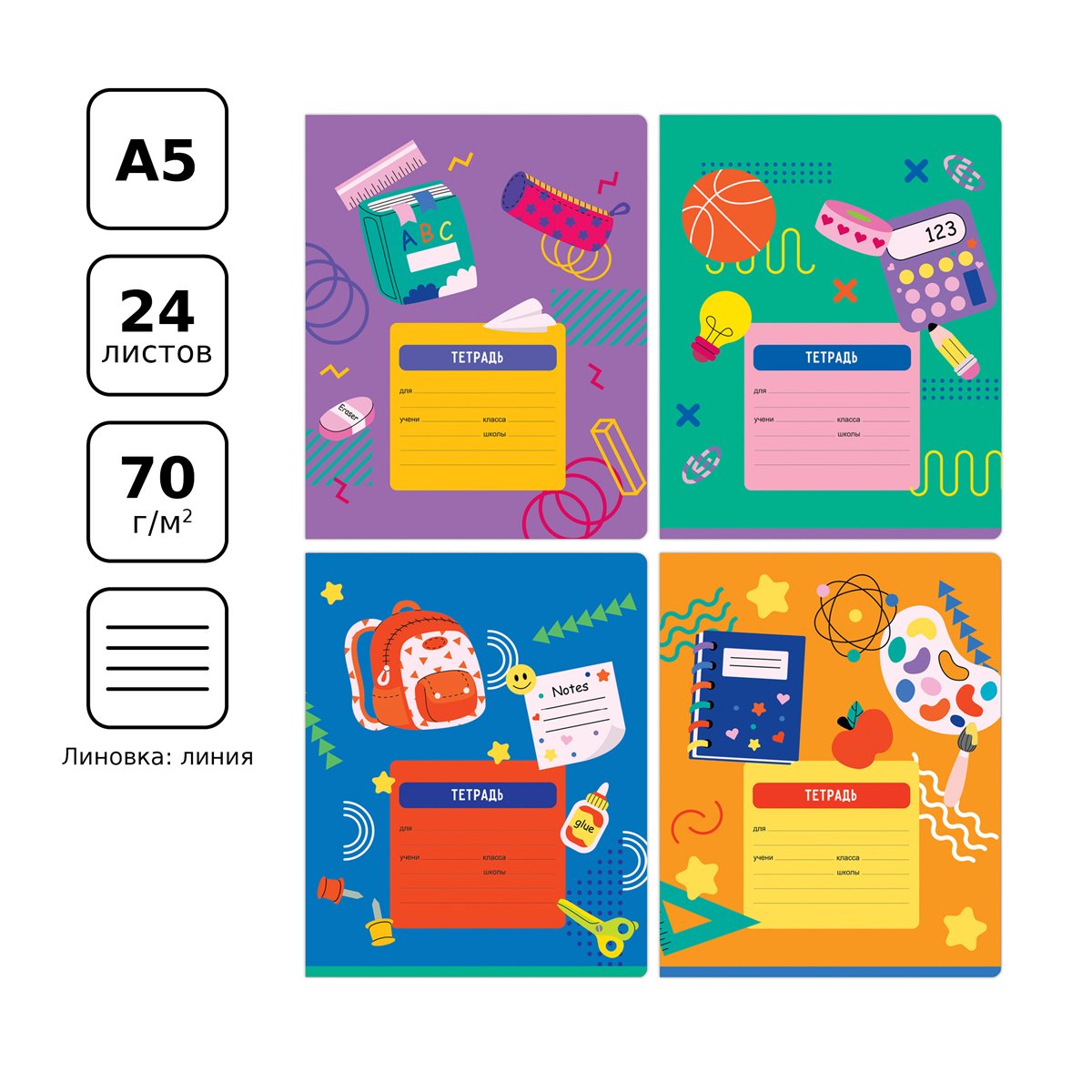 Тетрадь 24л., линия BG «Bright school», 70г/м2, выборочный лак