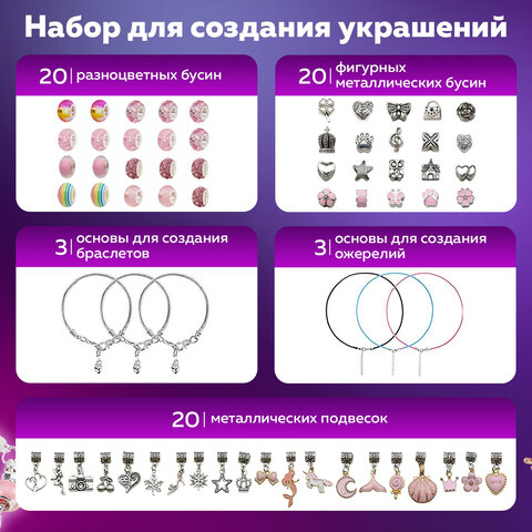 Набор для создания бижутерии и украшений 66 элементов Розовый сапфир, BRAUBERG KIDS