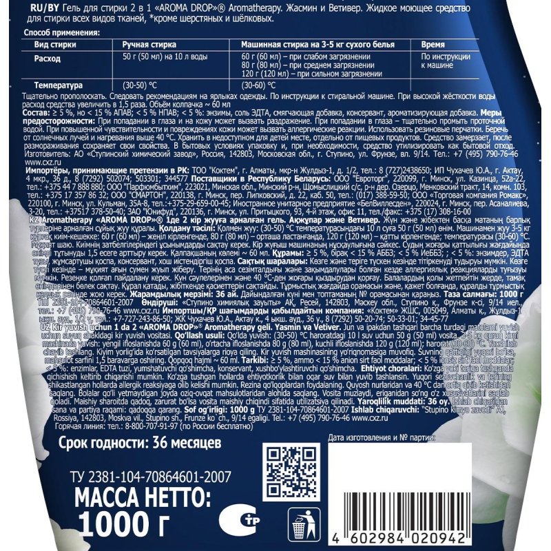 Гель для стирки 2в1 AROMA DROP Aromatherapy Жасмин и Ветивер, 1л
